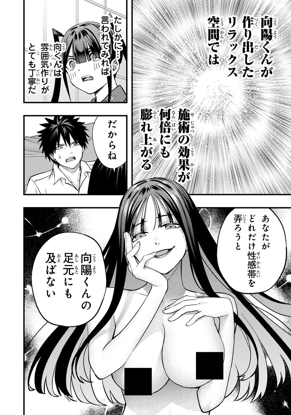 さわらないで小手指くん Chap 153 - Next Chap 154