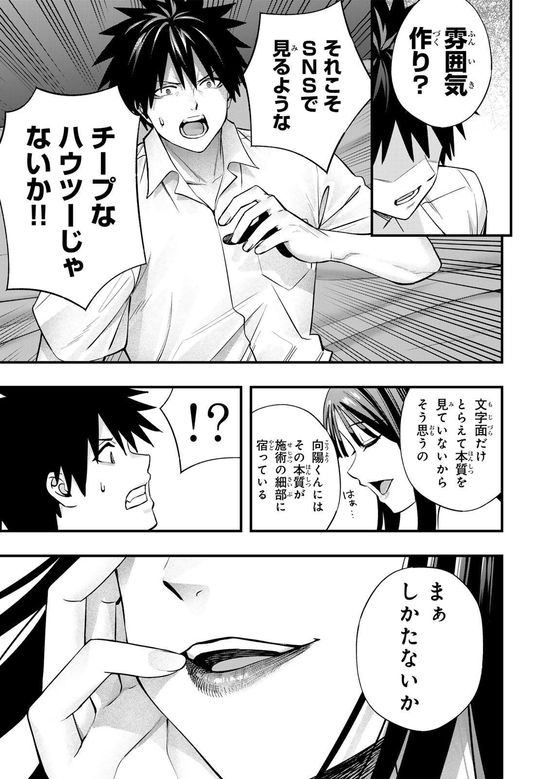 さわらないで小手指くん Chap 153 - Next Chap 154