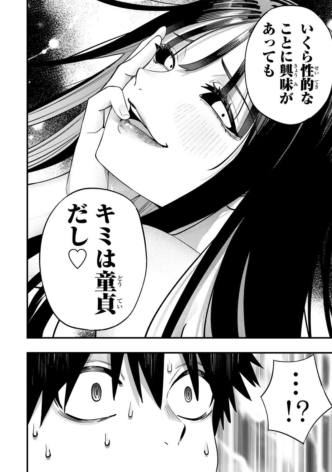 さわらないで小手指くん Chap 153 - Next Chap 154