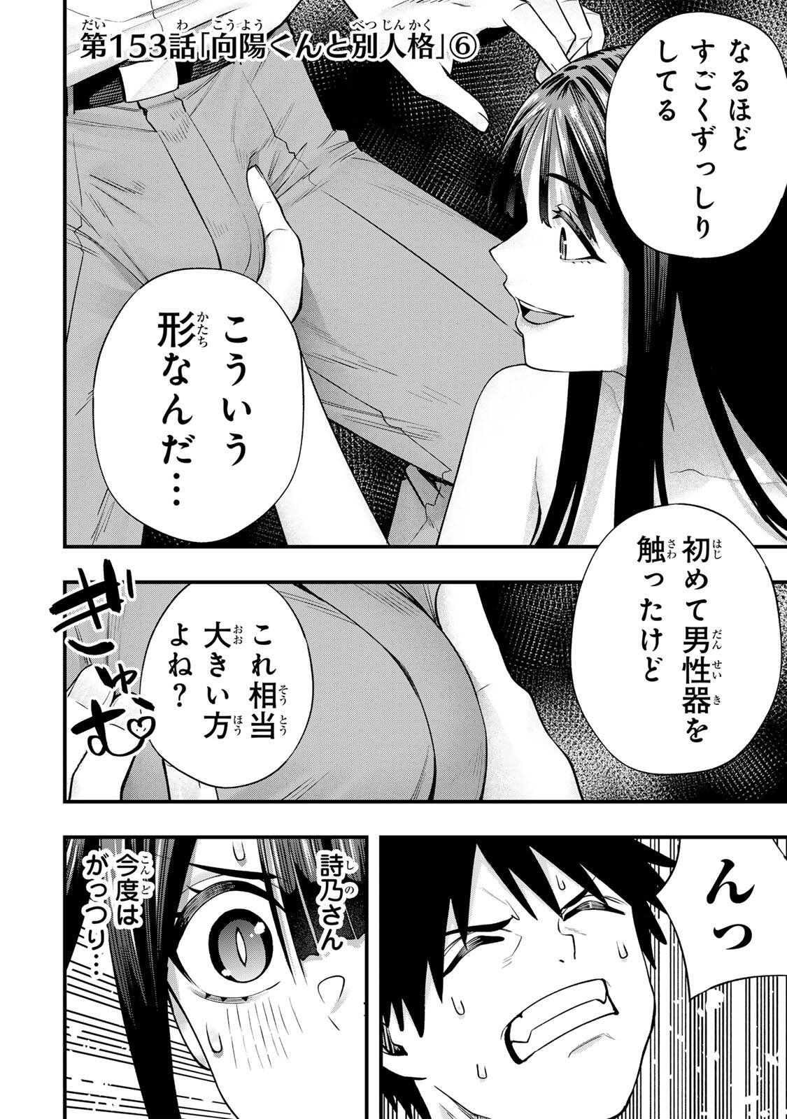 さわらないで小手指くん Chap 153 - Next Chap 154