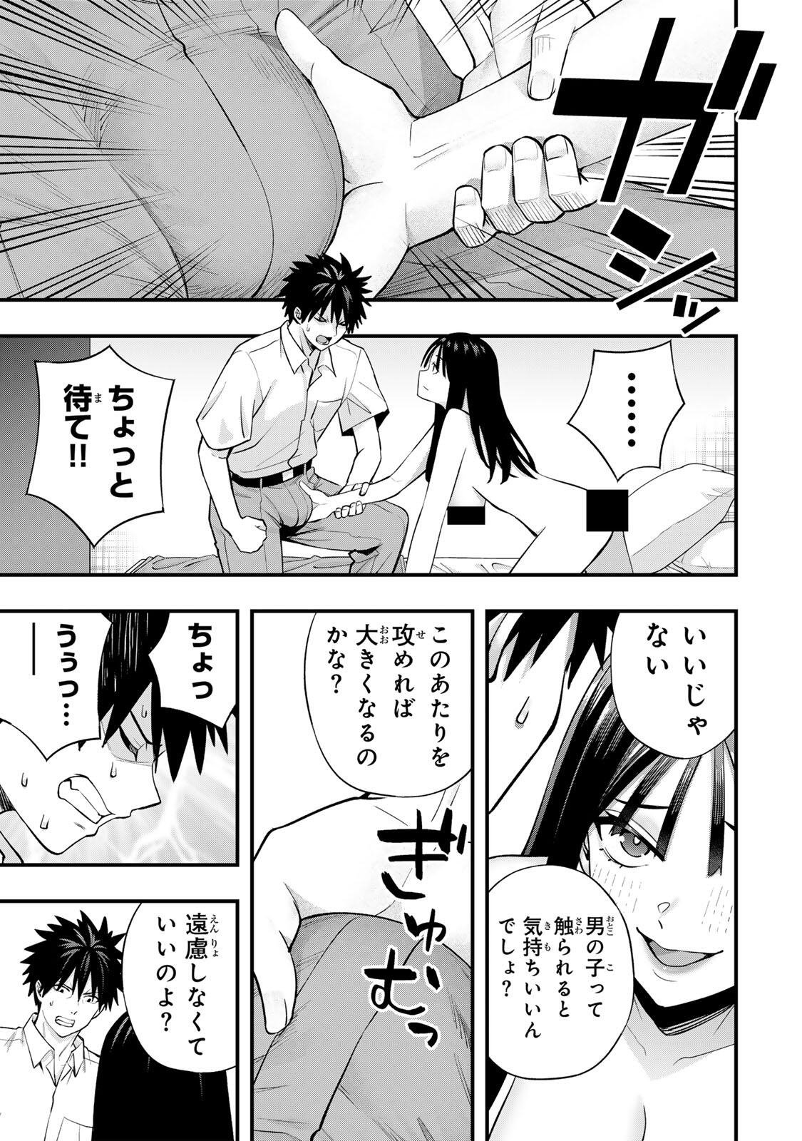 さわらないで小手指くん Chap 153 - Next Chap 154