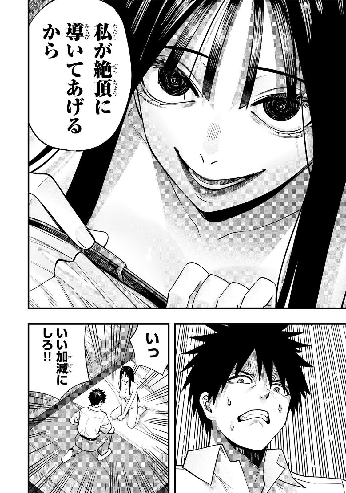 さわらないで小手指くん Chap 153 - Next Chap 154