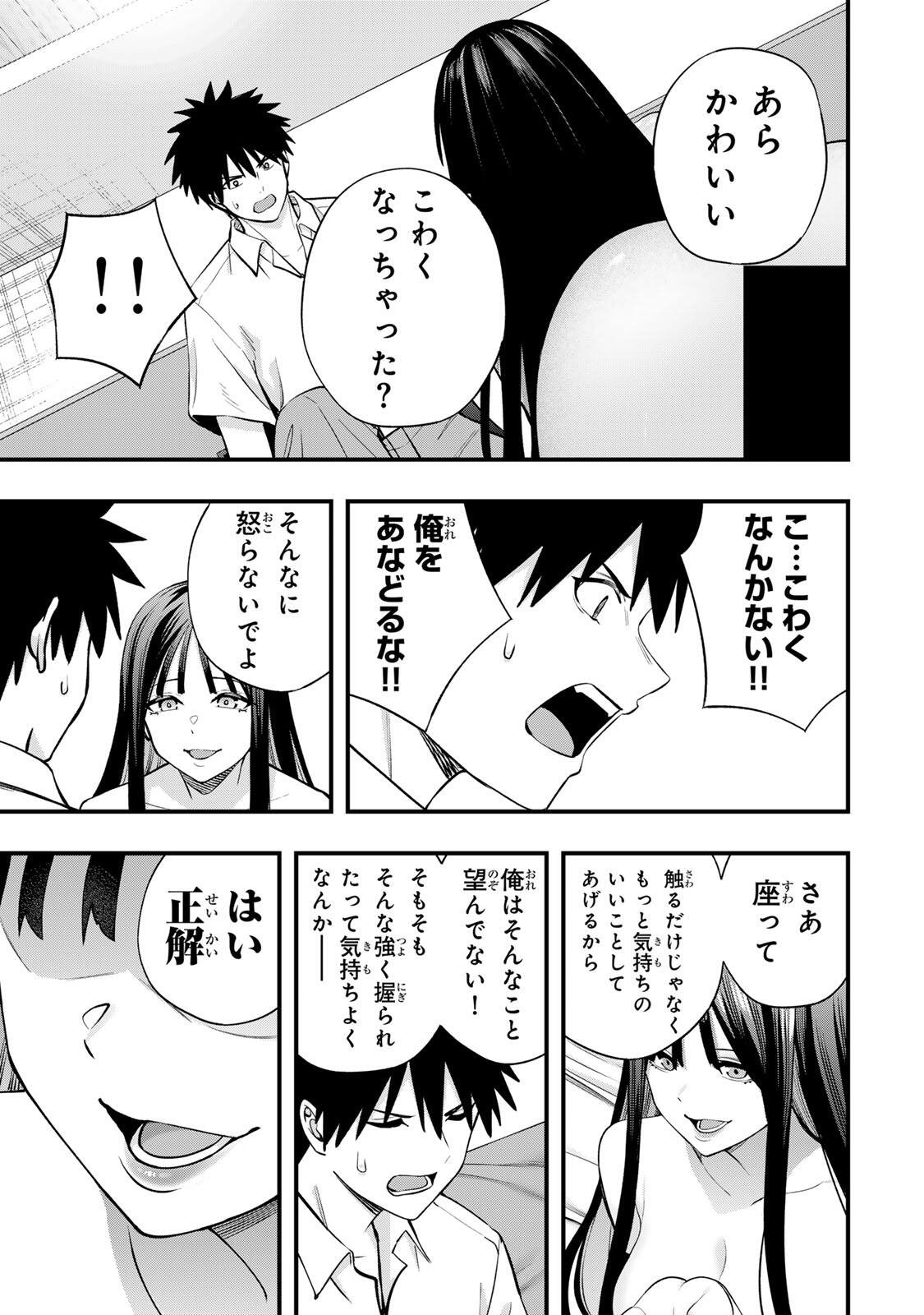 さわらないで小手指くん Chap 153 - Next Chap 154