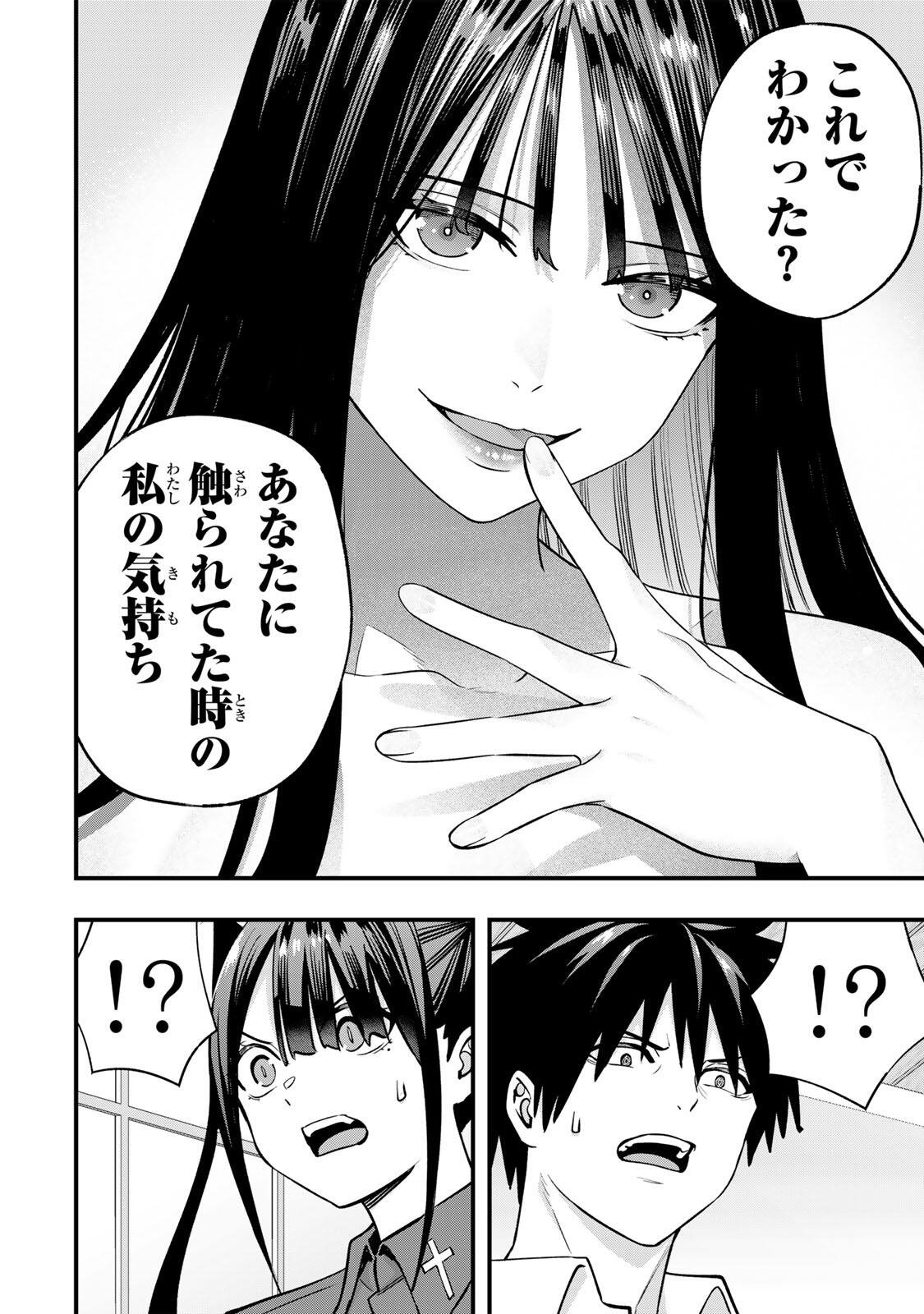 さわらないで小手指くん Chap 153 - Next Chap 154