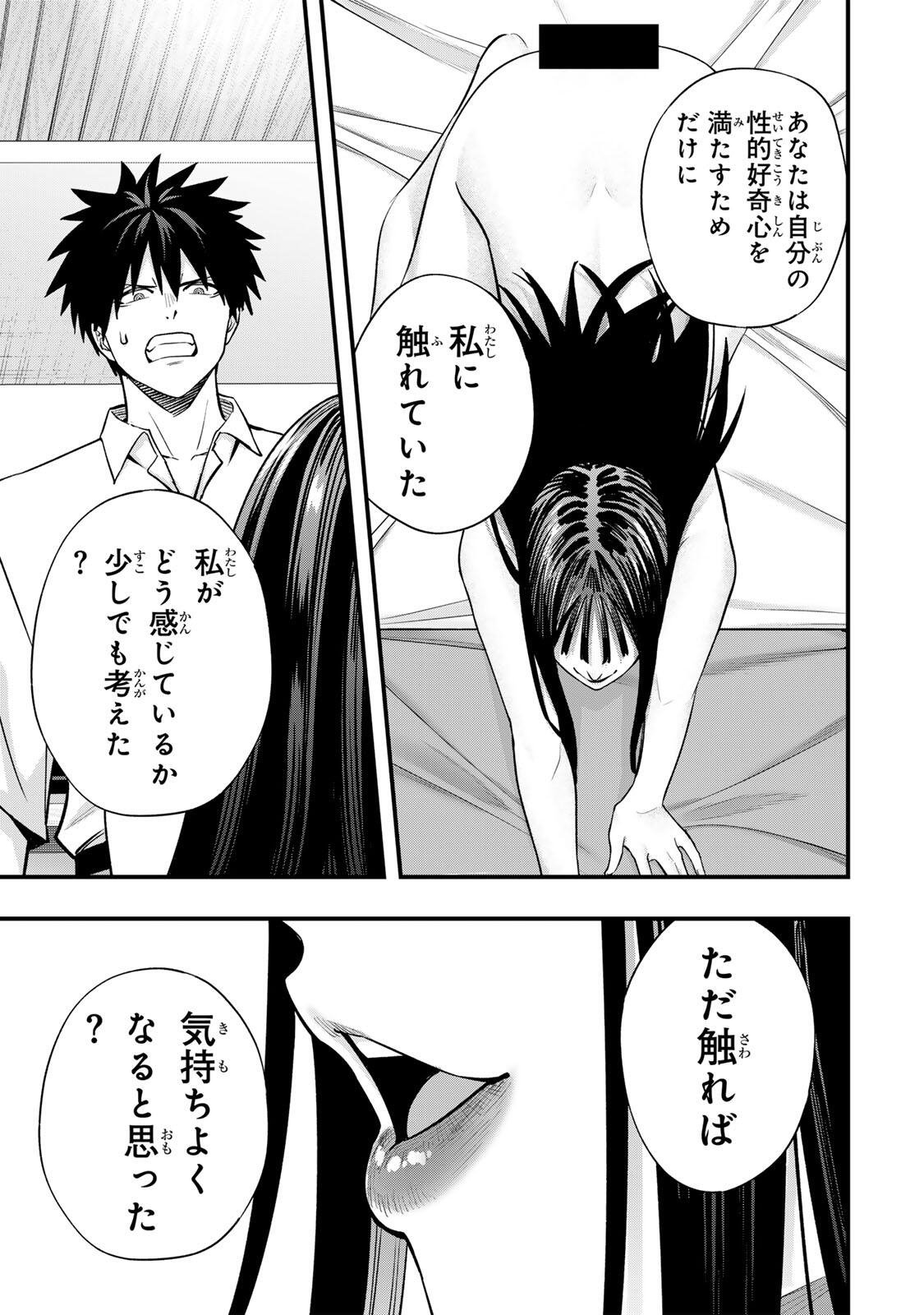 さわらないで小手指くん Chap 153 - Next Chap 154