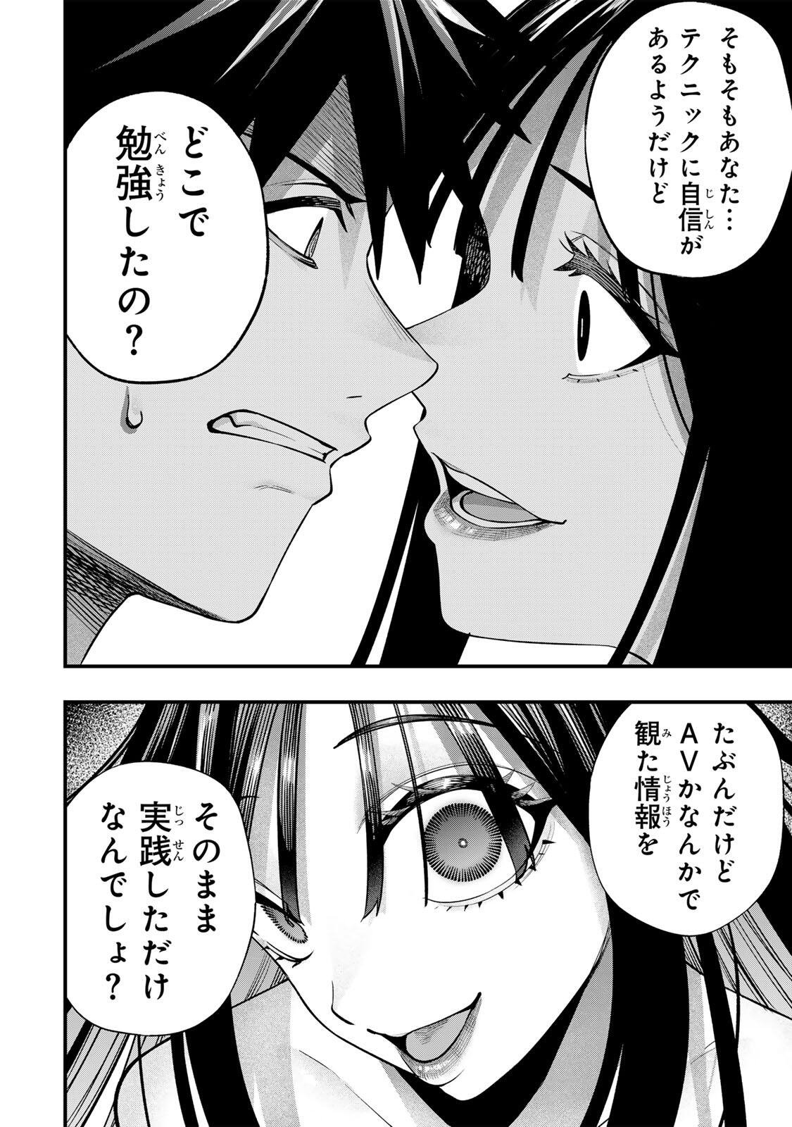 さわらないで小手指くん Chap 153 - Next Chap 154