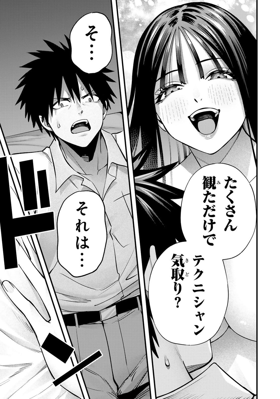さわらないで小手指くん Chap 153 - Next Chap 154