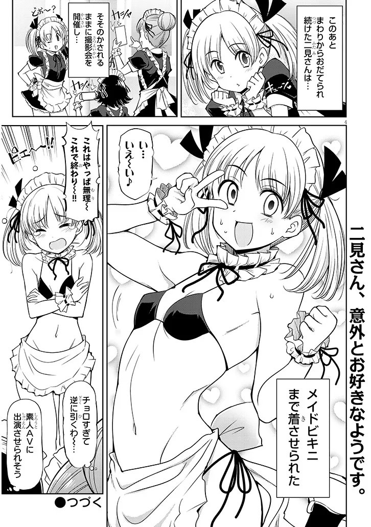 Saegusa-san wa Megane-senpai to Koi wo Egaku Chap 29.5 - Next Chap 30.5