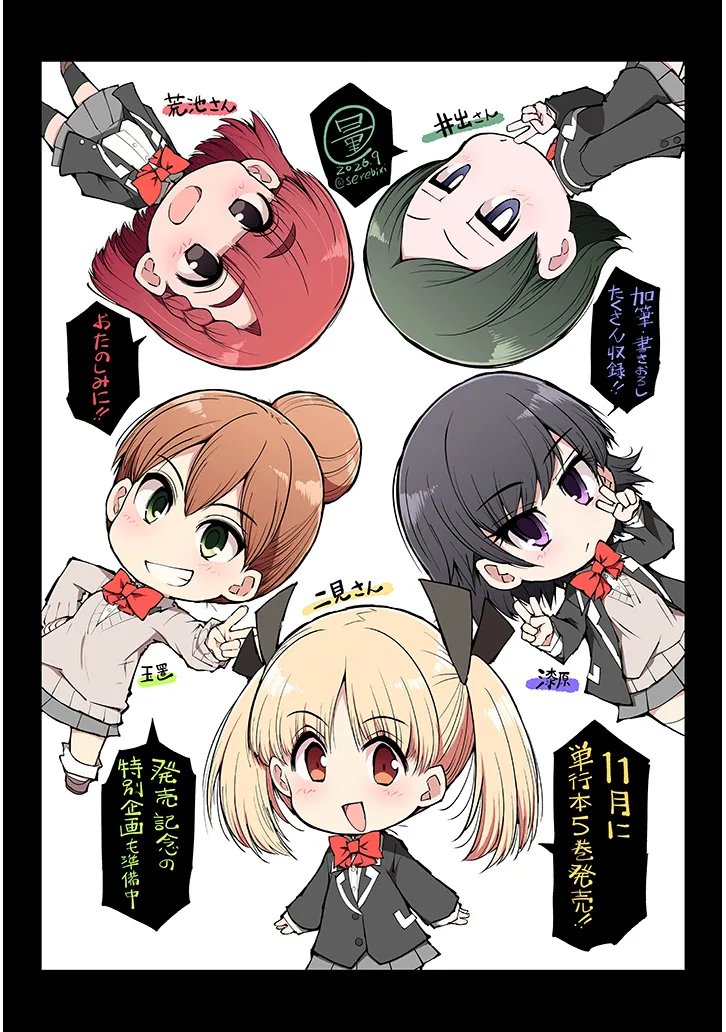 Saegusa-san wa Megane-senpai to Koi wo Egaku Chap 29.5 - Next Chap 30.5