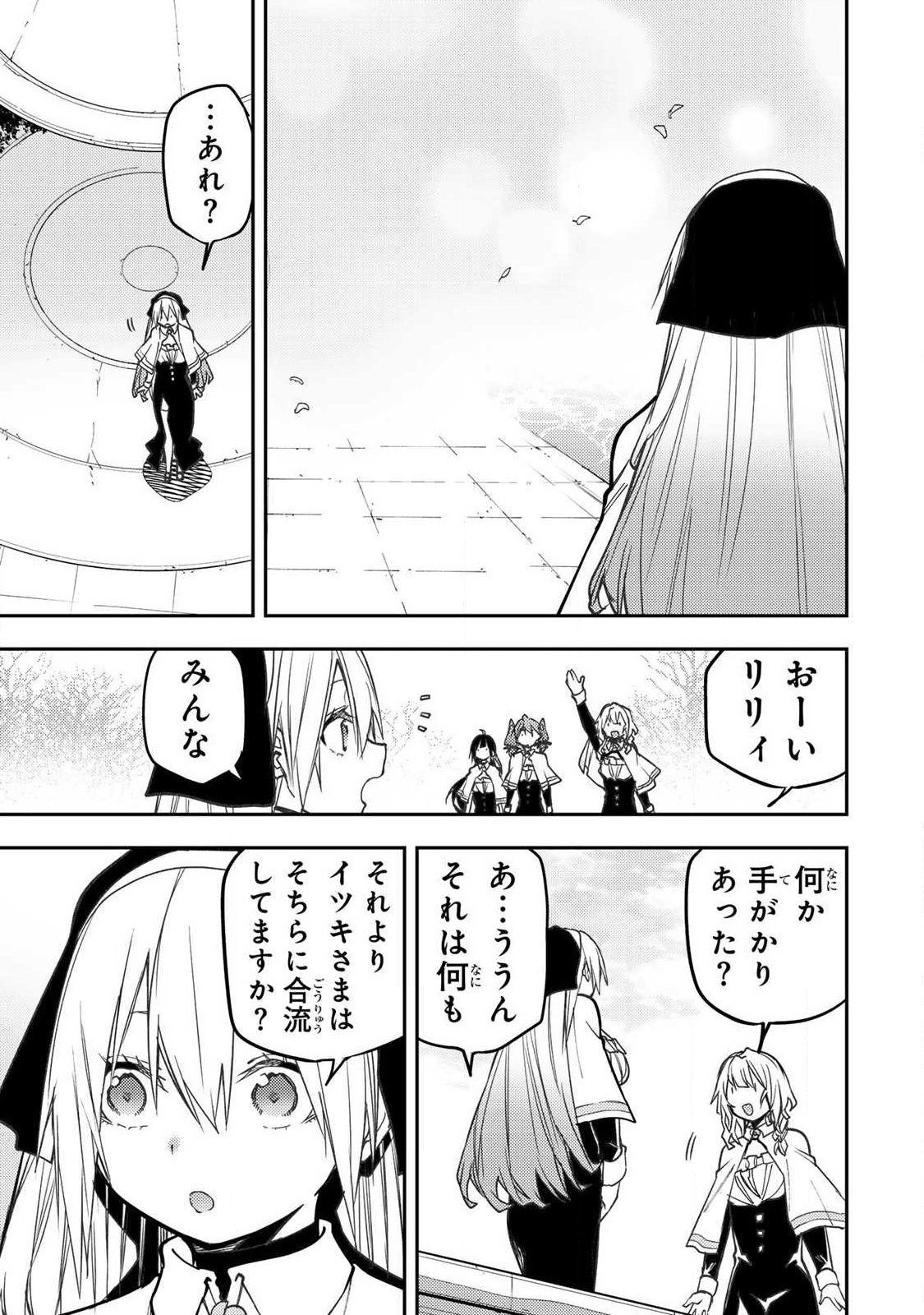 聖なる乙女と秘めごとを Chap 107 - Next Chap 108
