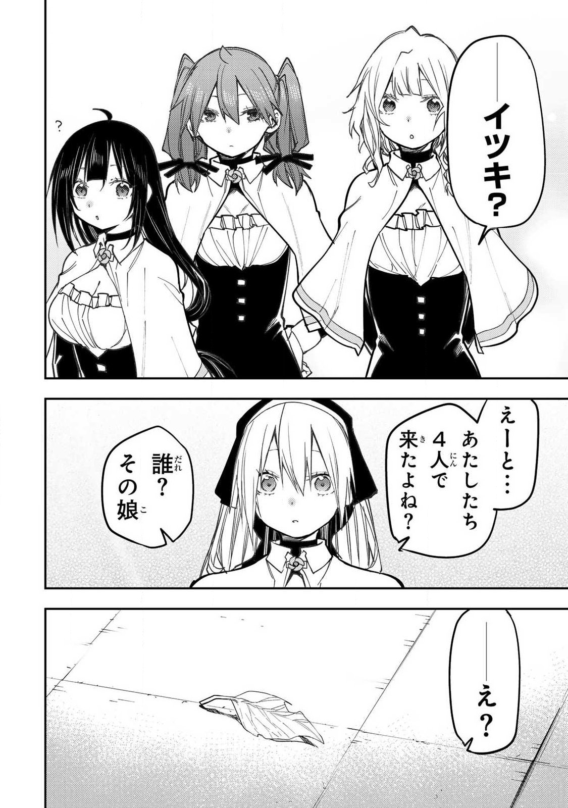 聖なる乙女と秘めごとを Chap 107 - Next Chap 108