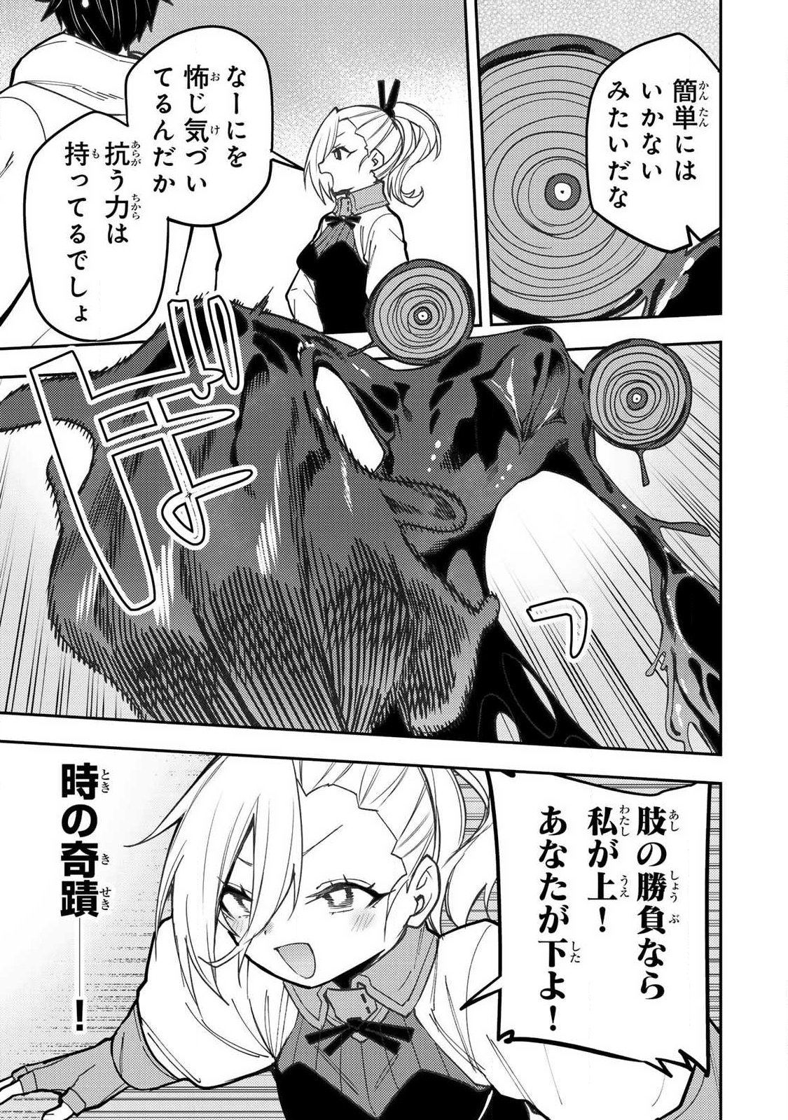 聖なる乙女と秘めごとを Chap 107 - Next Chap 108