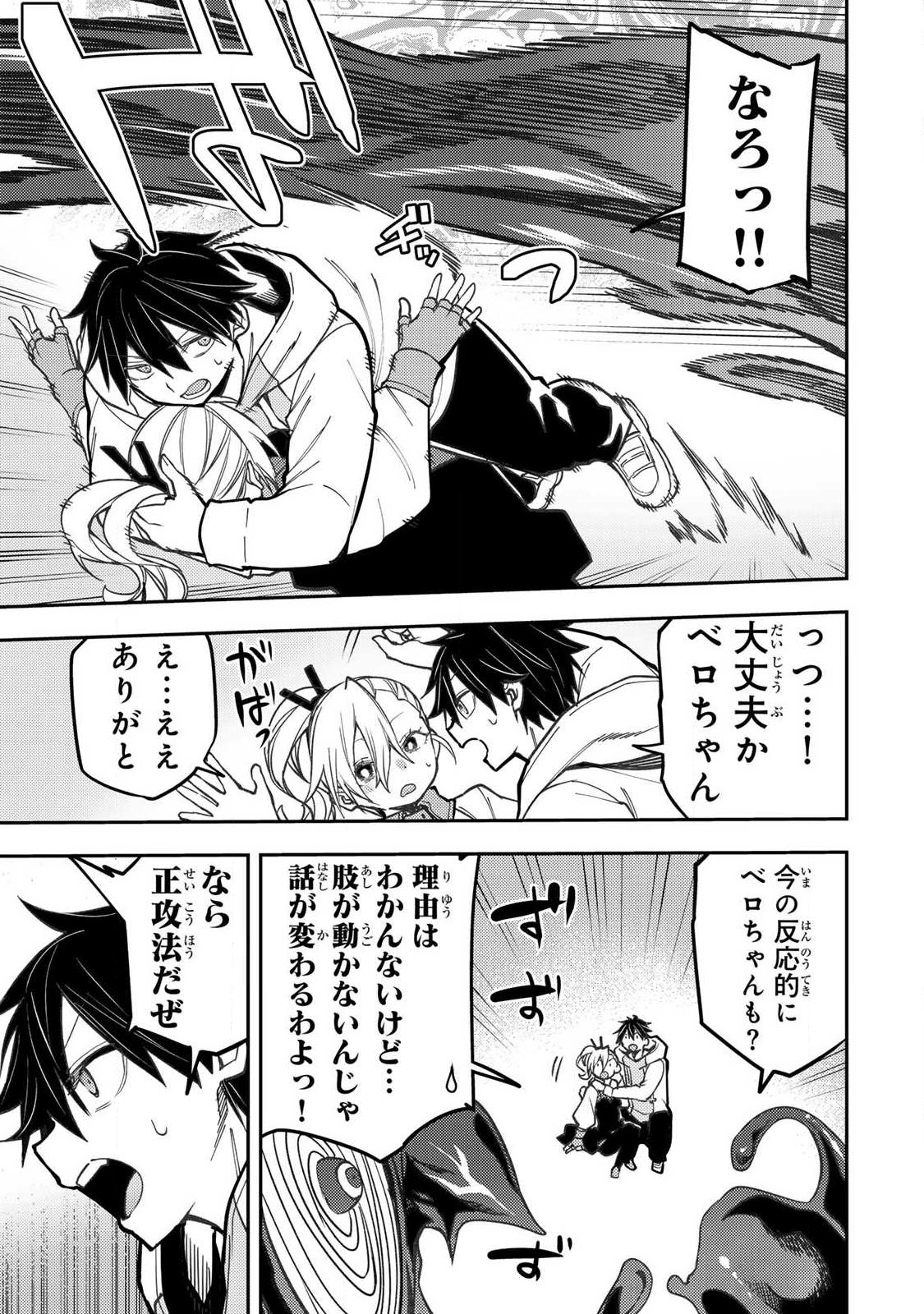 聖なる乙女と秘めごとを Chap 107 - Next Chap 108