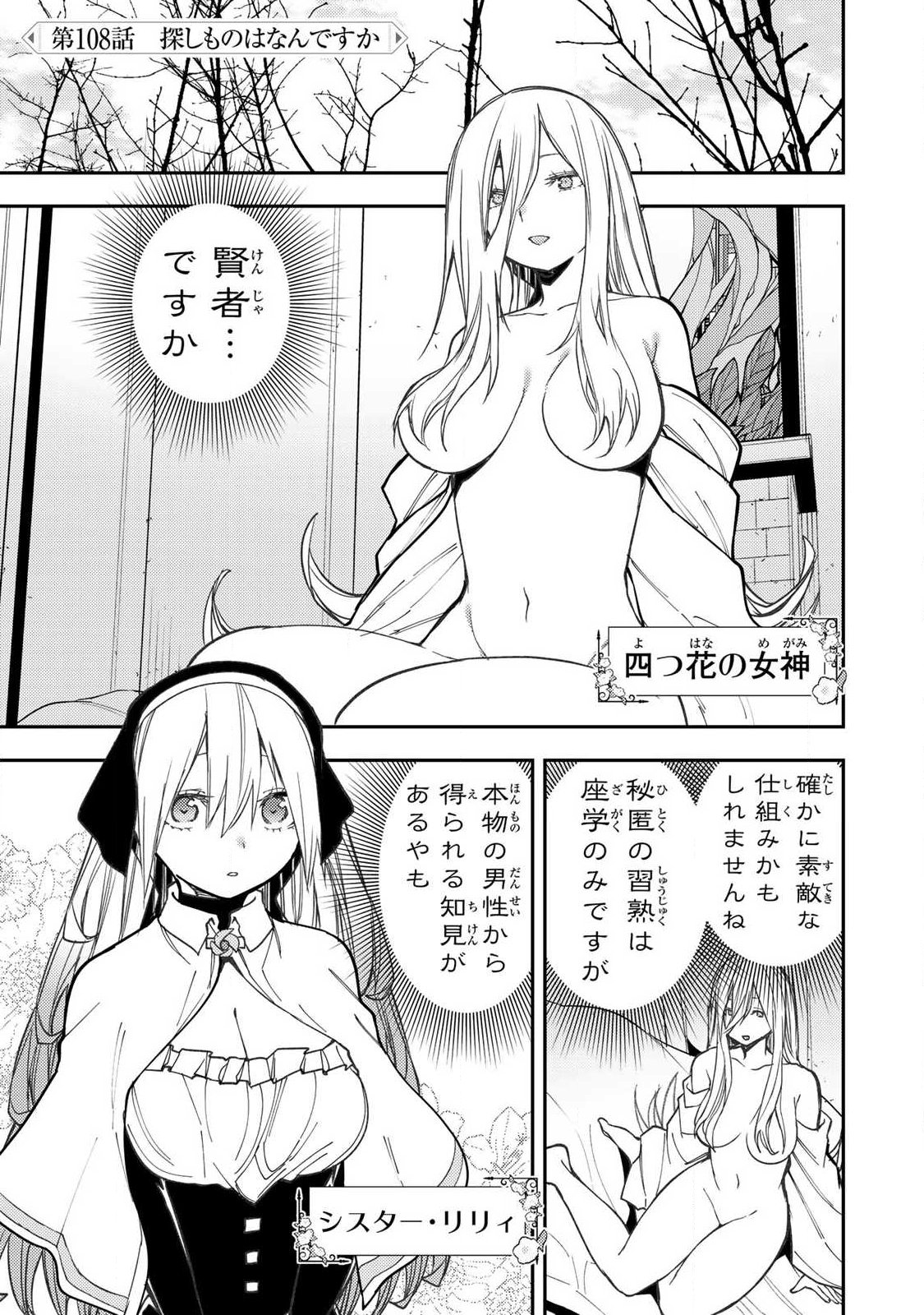聖なる乙女と秘めごとを Chap 108 - Next Chap 109