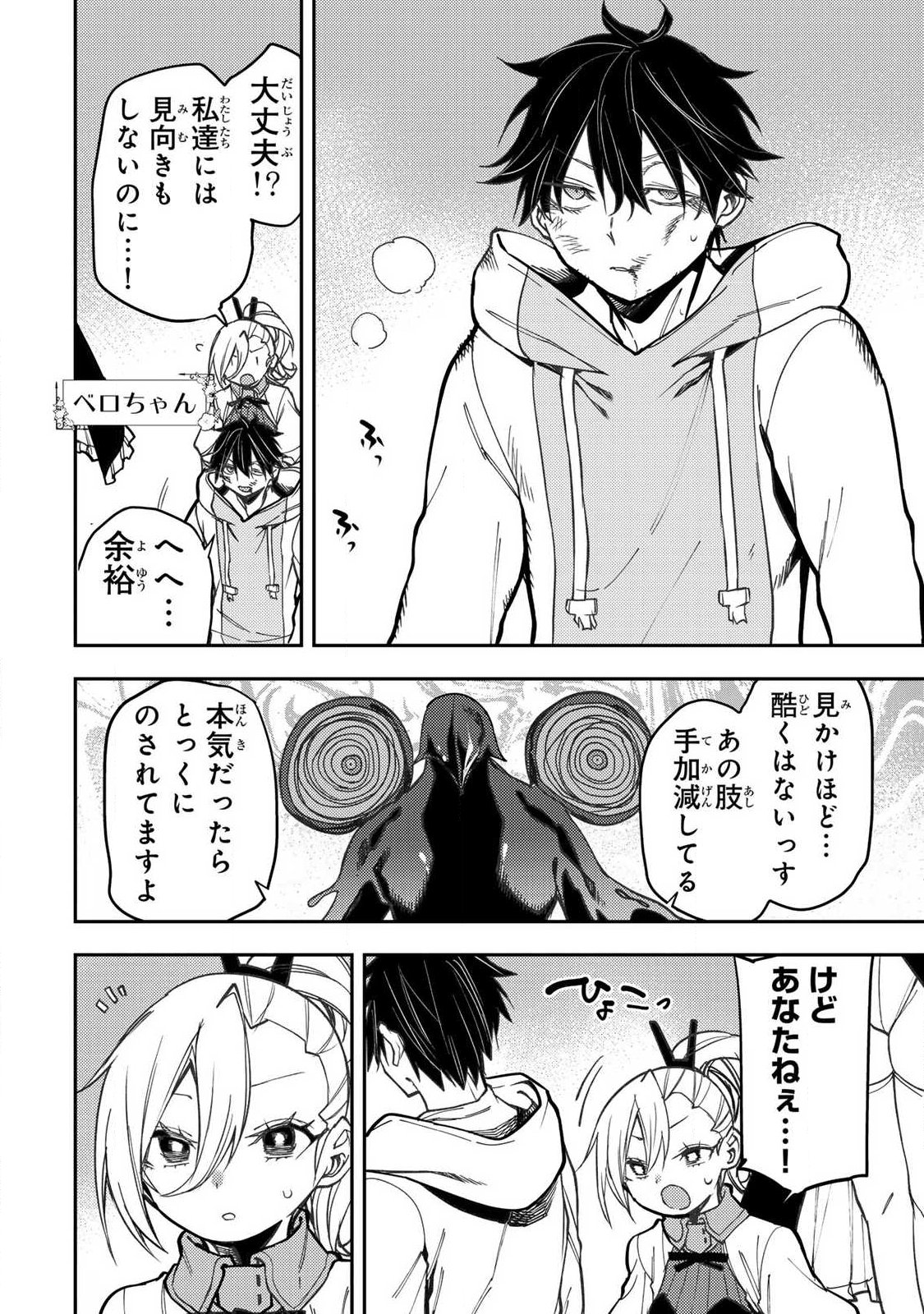 聖なる乙女と秘めごとを Chap 108 - Next Chap 109