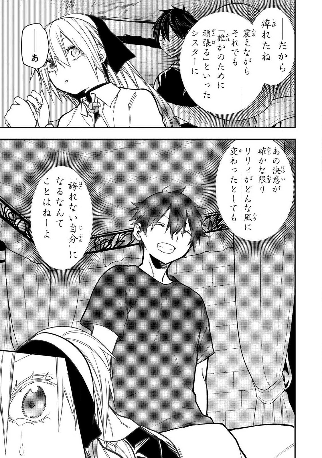 聖なる乙女と秘めごとを Chap 108 - Next Chap 109