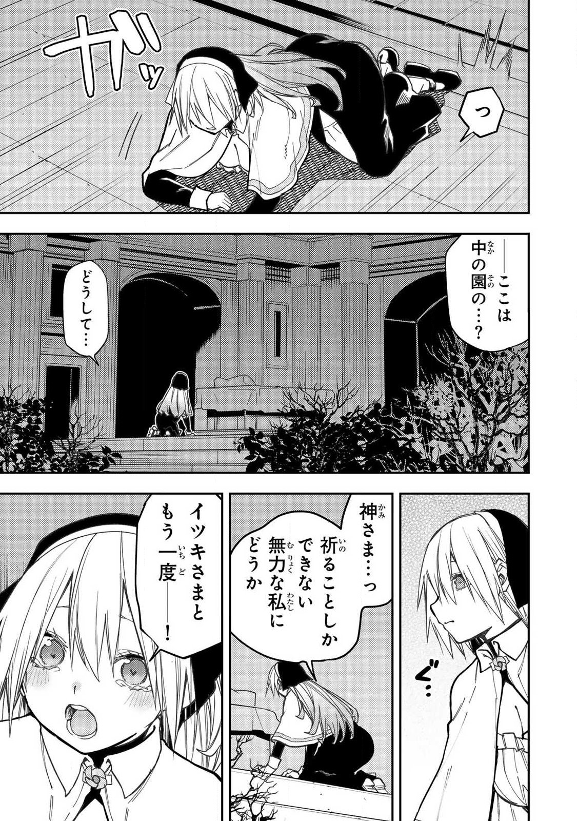 聖なる乙女と秘めごとを Chap 108 - Next Chap 109
