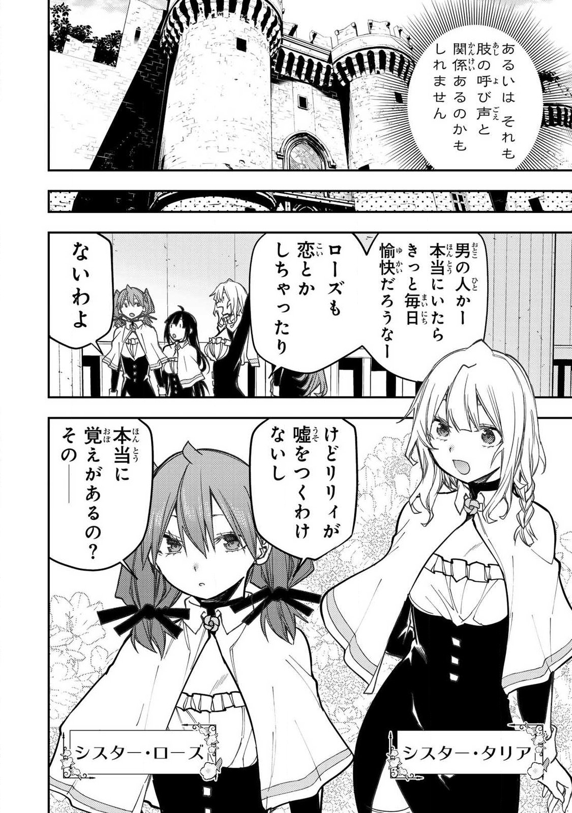 聖なる乙女と秘めごとを Chap 108 - Next Chap 109