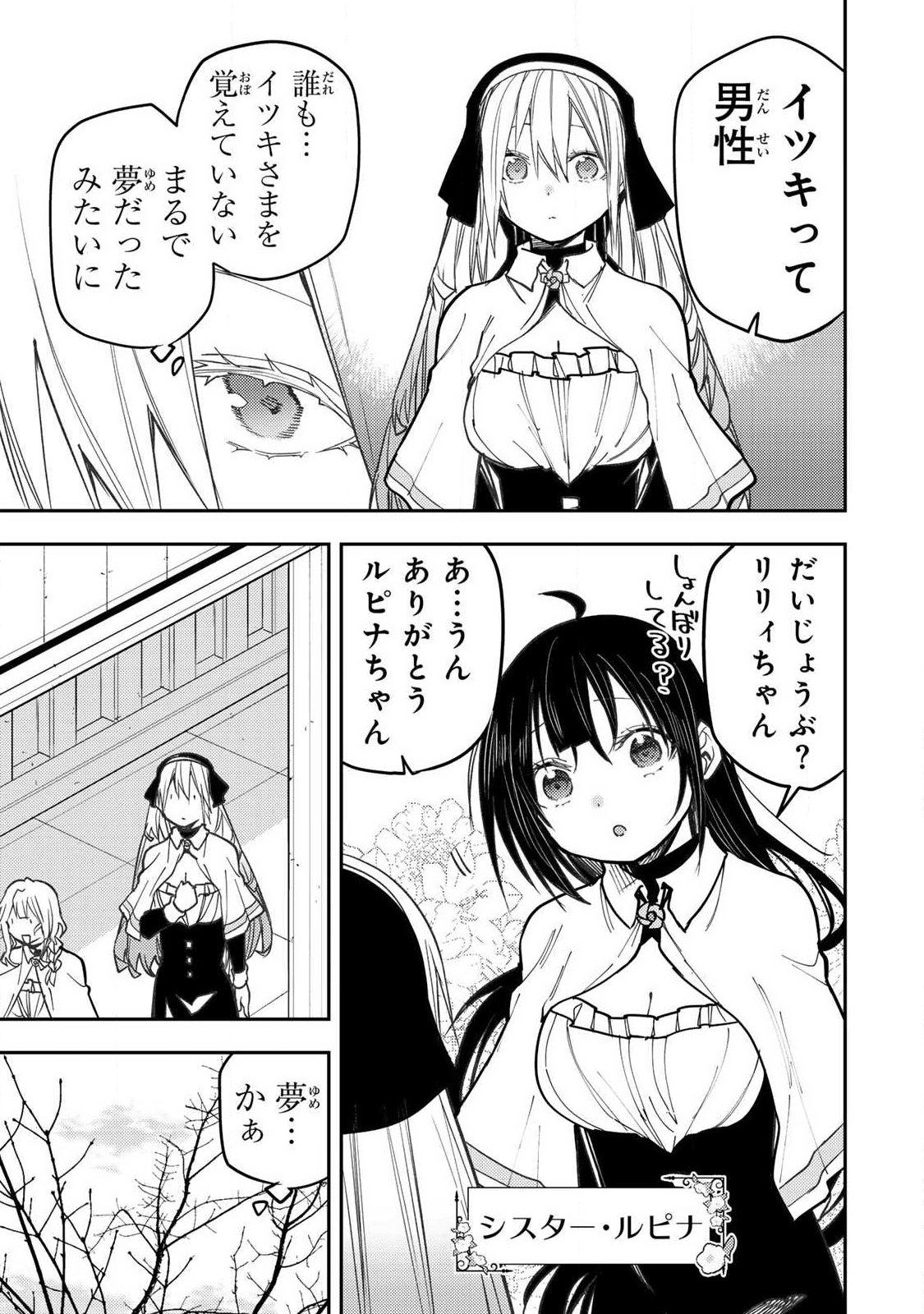 聖なる乙女と秘めごとを Chap 108 - Next Chap 109