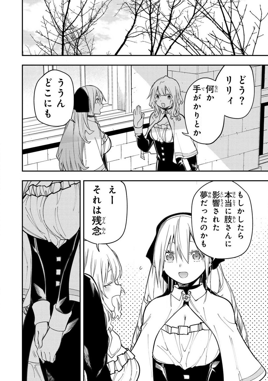 聖なる乙女と秘めごとを Chap 108 - Next Chap 109