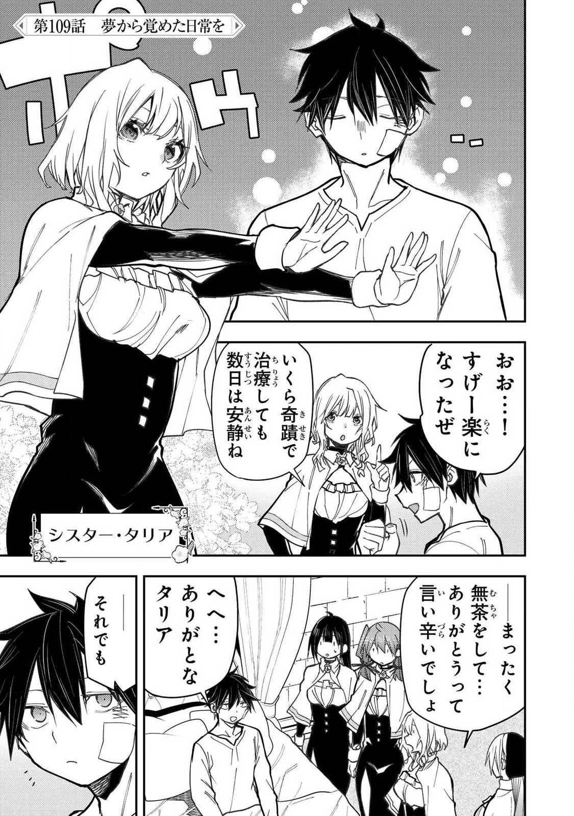 聖なる乙女と秘めごとを Chap 109 - Next Chap 110