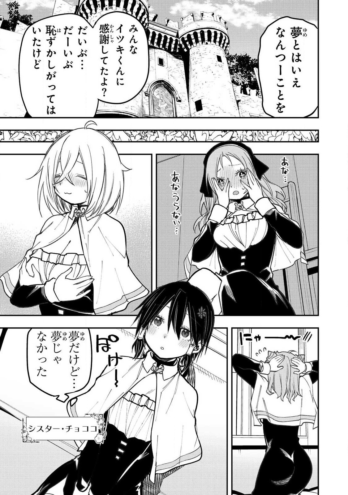 聖なる乙女と秘めごとを Chap 109 - Next Chap 110