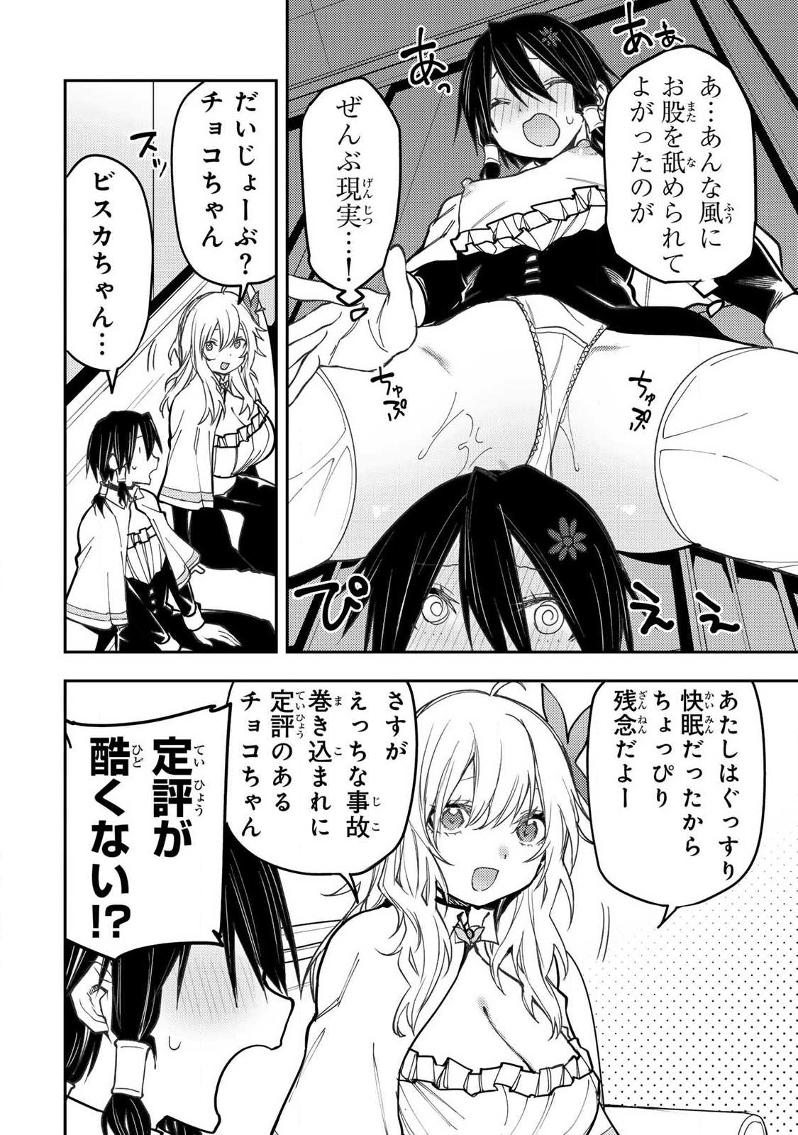 聖なる乙女と秘めごとを Chap 109 - Next Chap 110