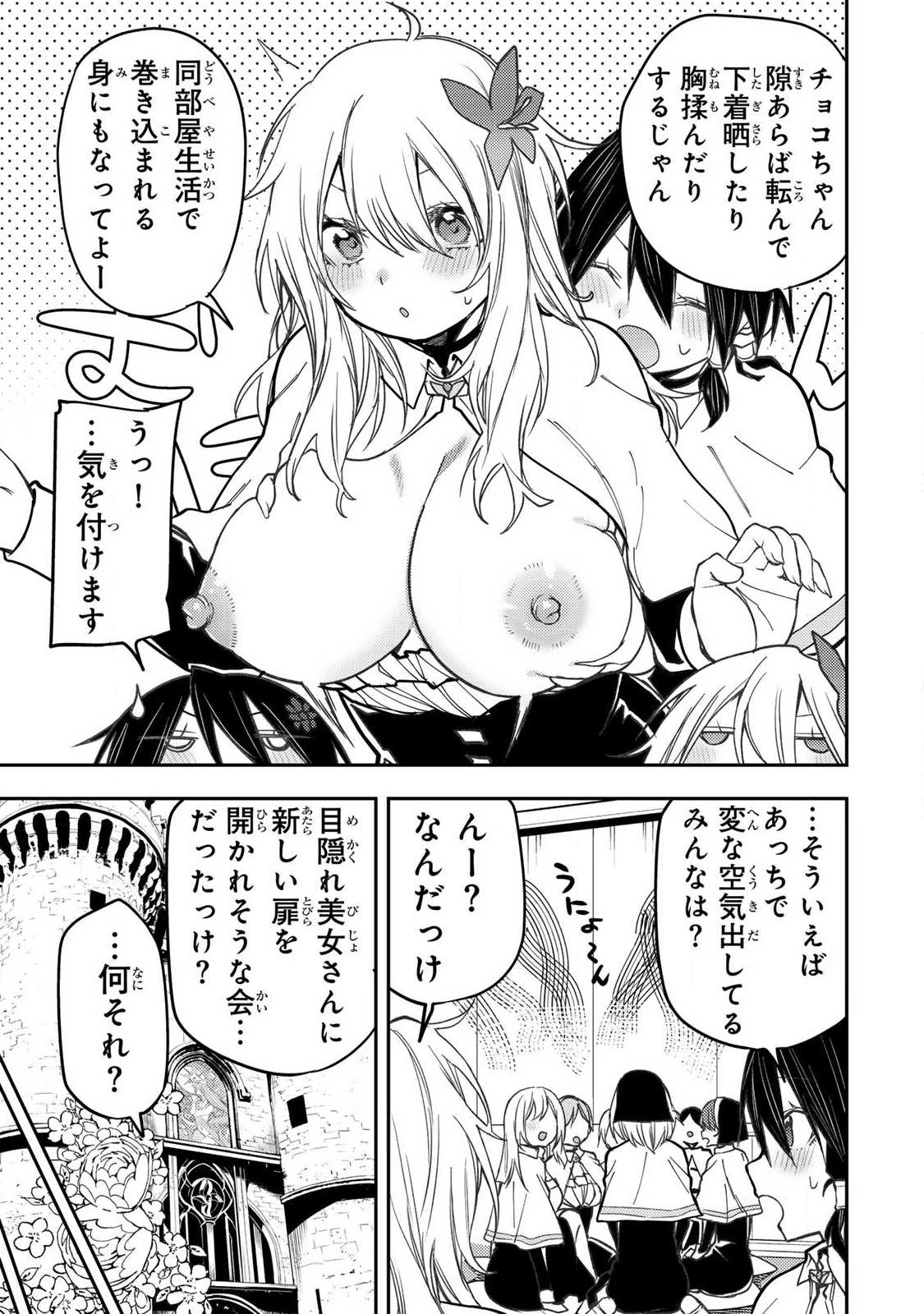 聖なる乙女と秘めごとを Chap 109 - Next Chap 110