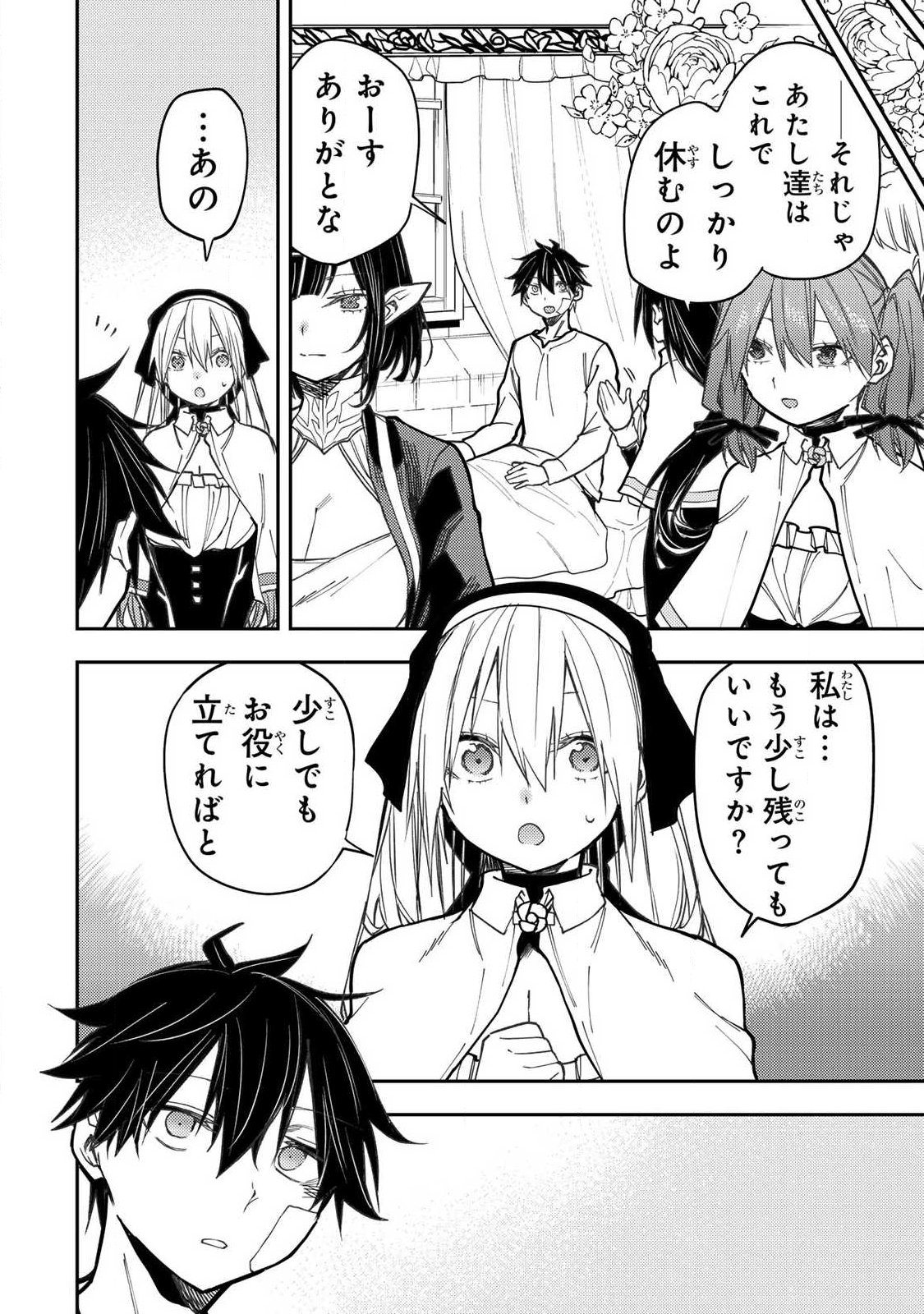 聖なる乙女と秘めごとを Chap 109 - Next Chap 110