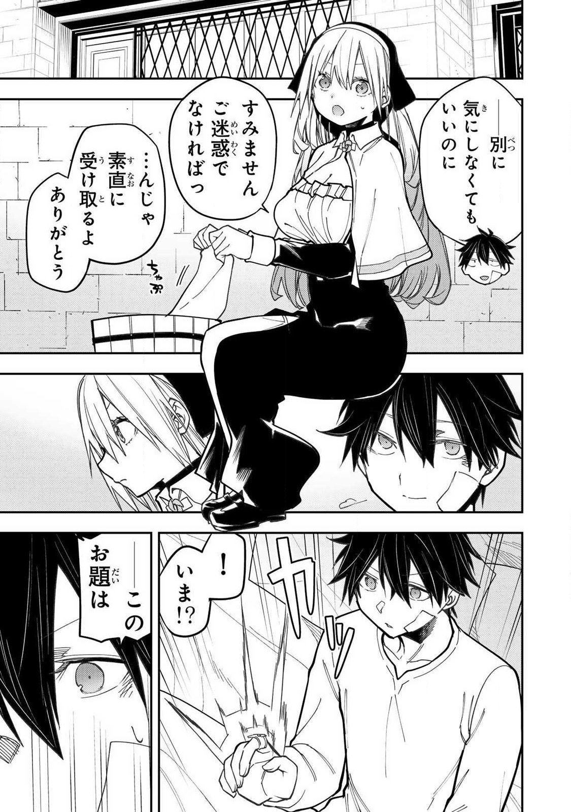 聖なる乙女と秘めごとを Chap 109 - Next Chap 110