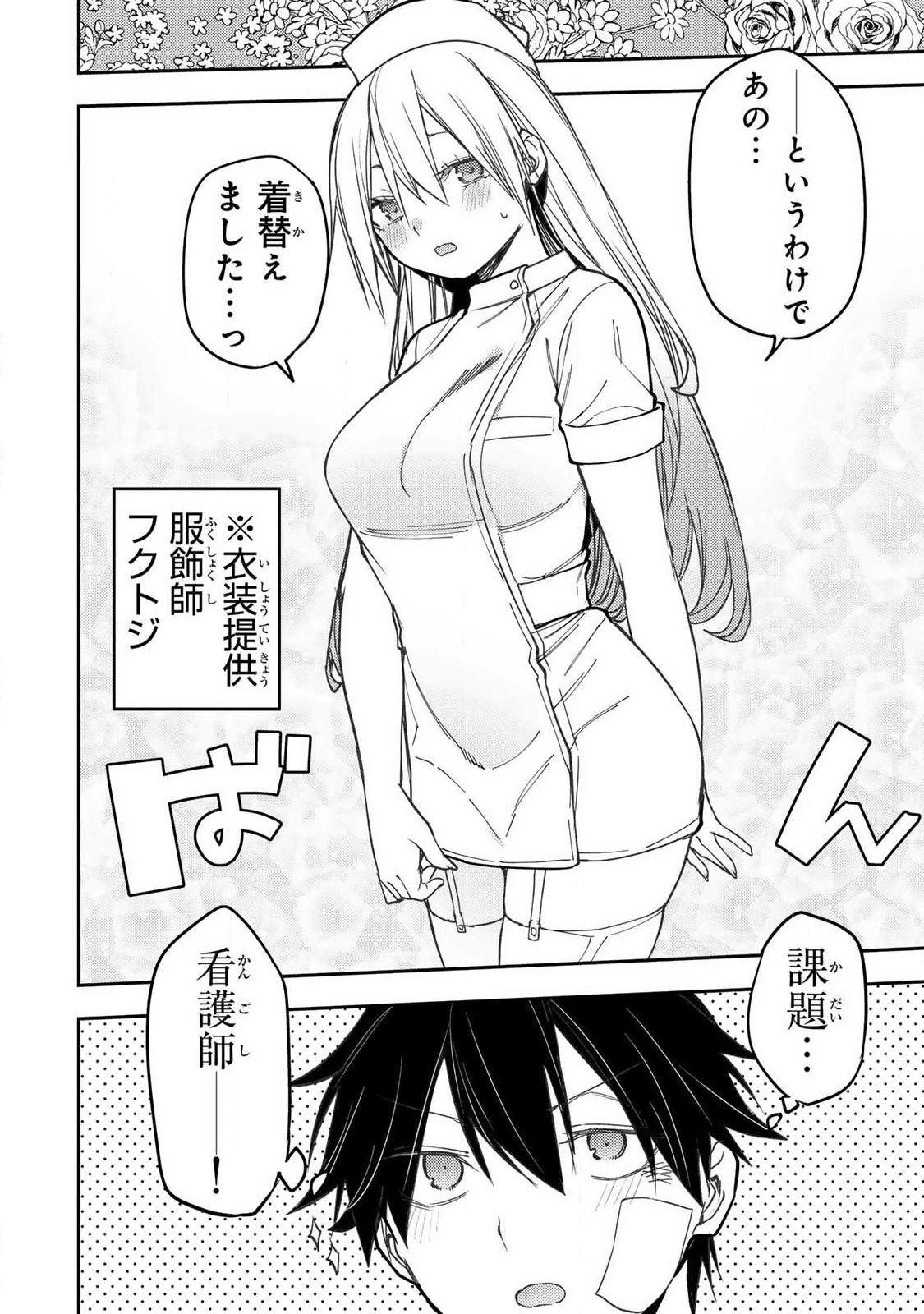 聖なる乙女と秘めごとを Chap 109 - Next Chap 110