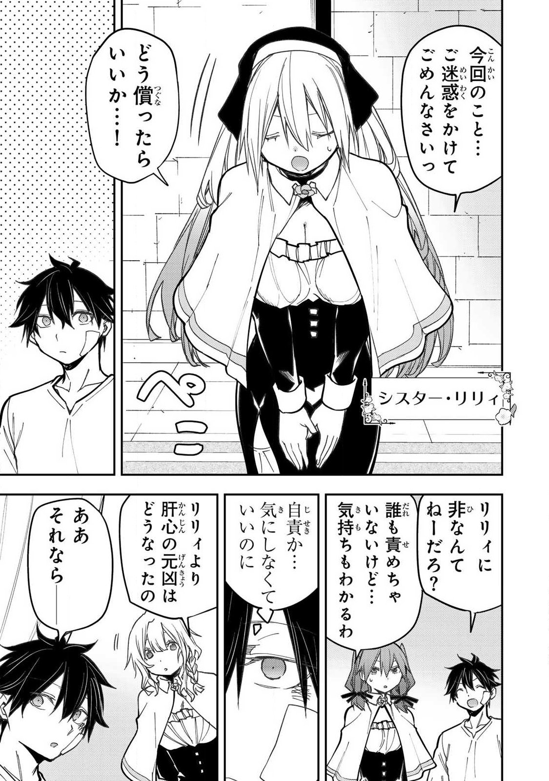 聖なる乙女と秘めごとを Chap 109 - Next Chap 110