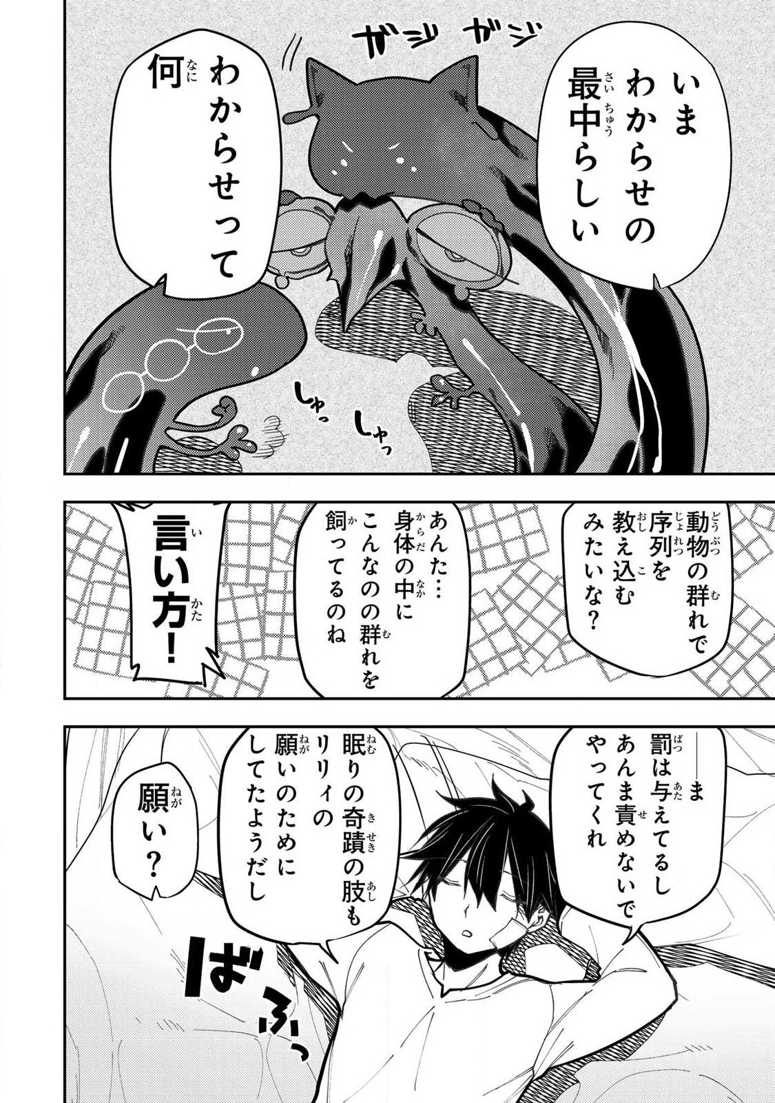 聖なる乙女と秘めごとを Chap 109 - Next Chap 110