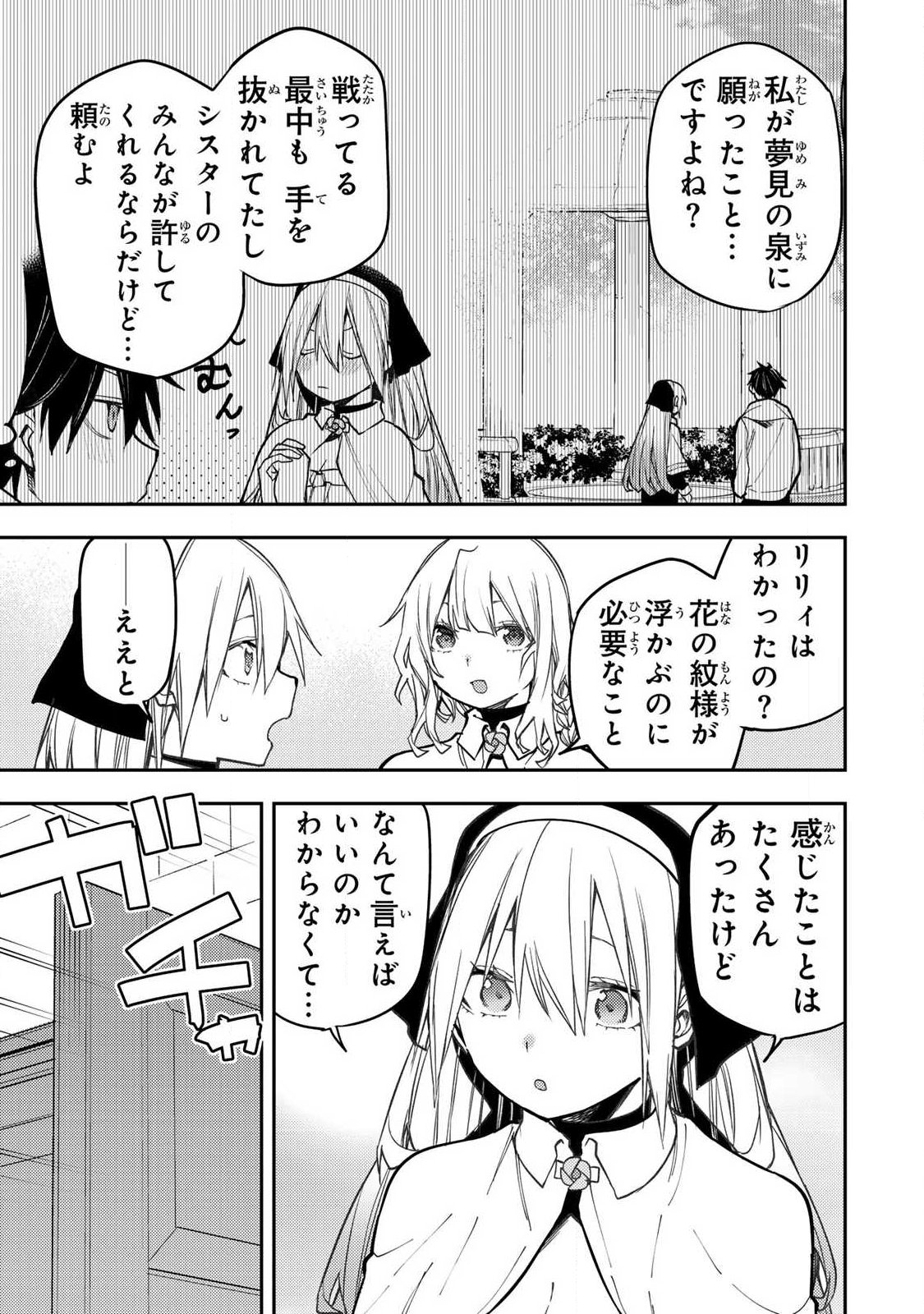 聖なる乙女と秘めごとを Chap 109 - Next Chap 110