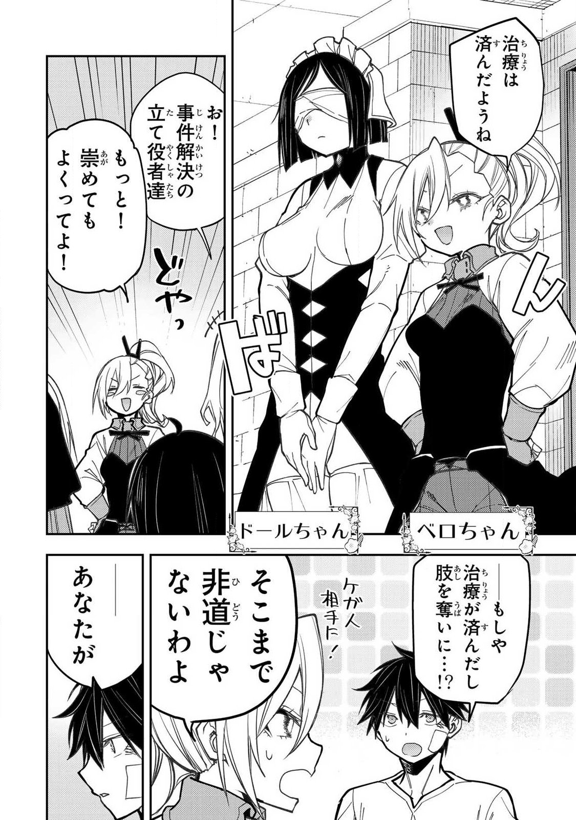 聖なる乙女と秘めごとを Chap 109 - Next Chap 110