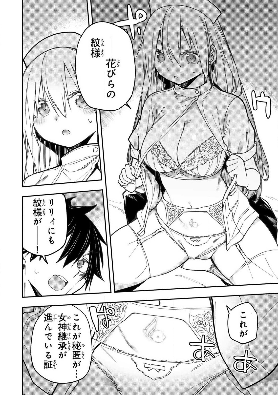 聖なる乙女と秘めごとを Chap 110 - Next Chap 111