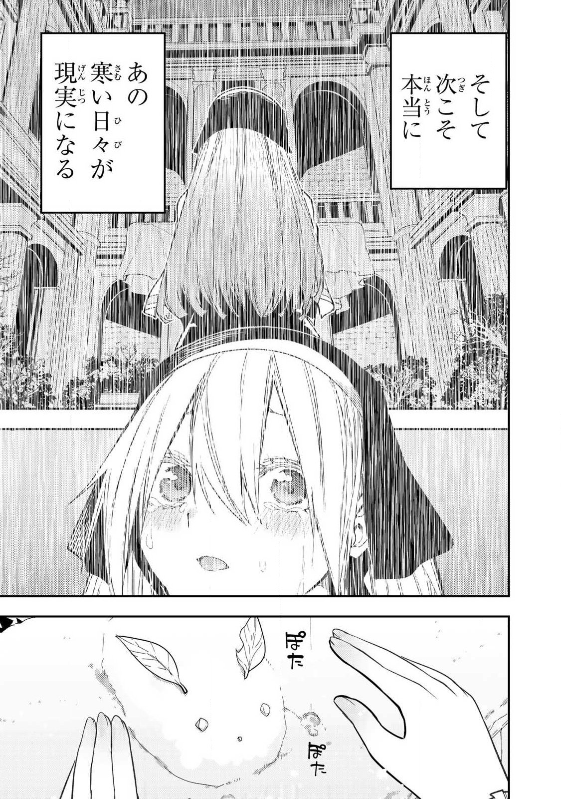 聖なる乙女と秘めごとを Chap 111 - Next Chap 112