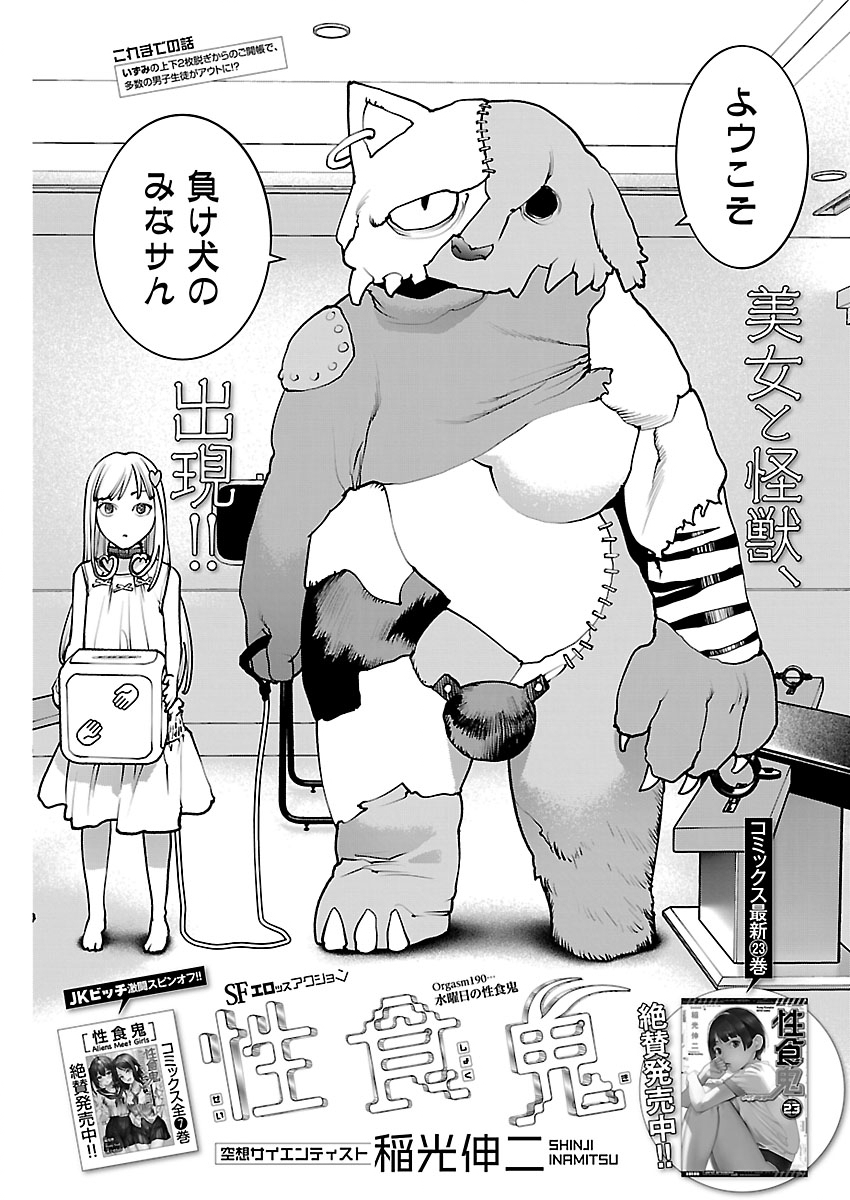 Seishokuki Chap 190 - Next Chap 191