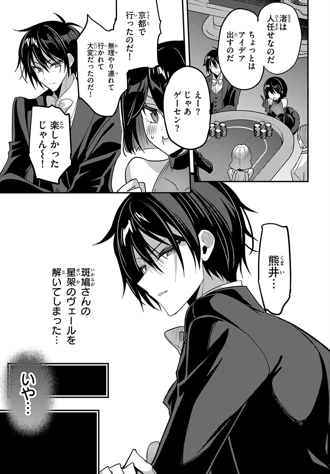 Strategic Lovers Chap 68 - Next Chap 69