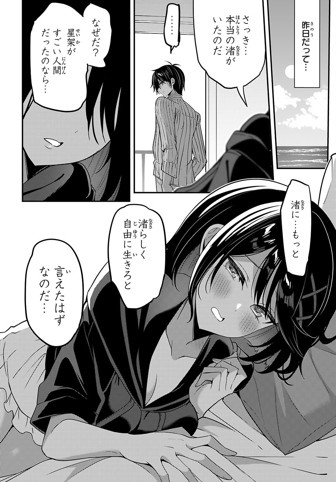 Strategic Lovers Chap 68 - Next Chap 69