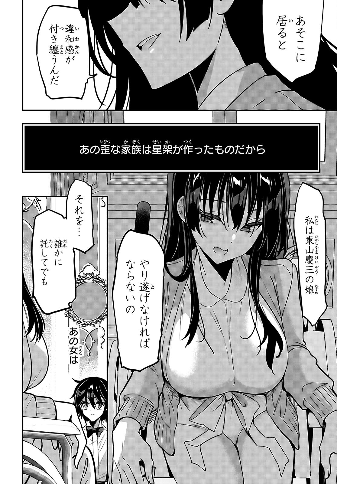 Strategic Lovers Chap 68 - Next Chap 69