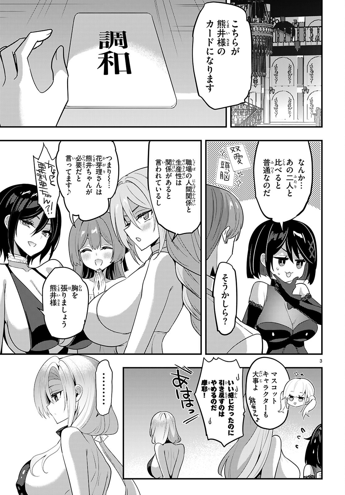 Strategic Lovers Chap 68 - Next Chap 69