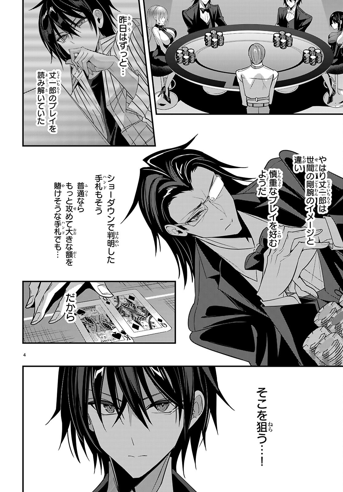 Strategic Lovers Chap 68 - Next Chap 69