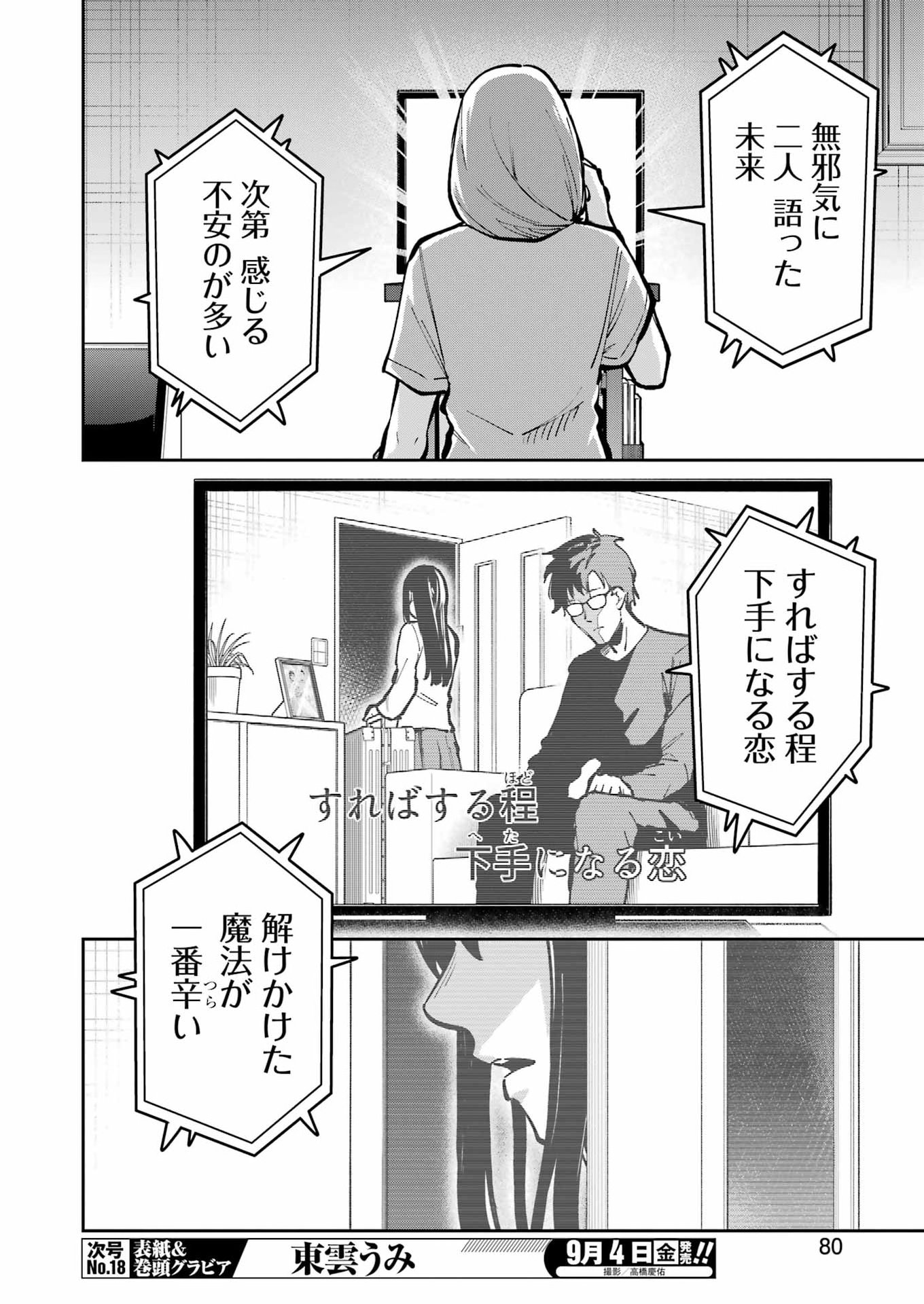 Tamagawa-san Detemashita? Chap 32 - Next Chap 33