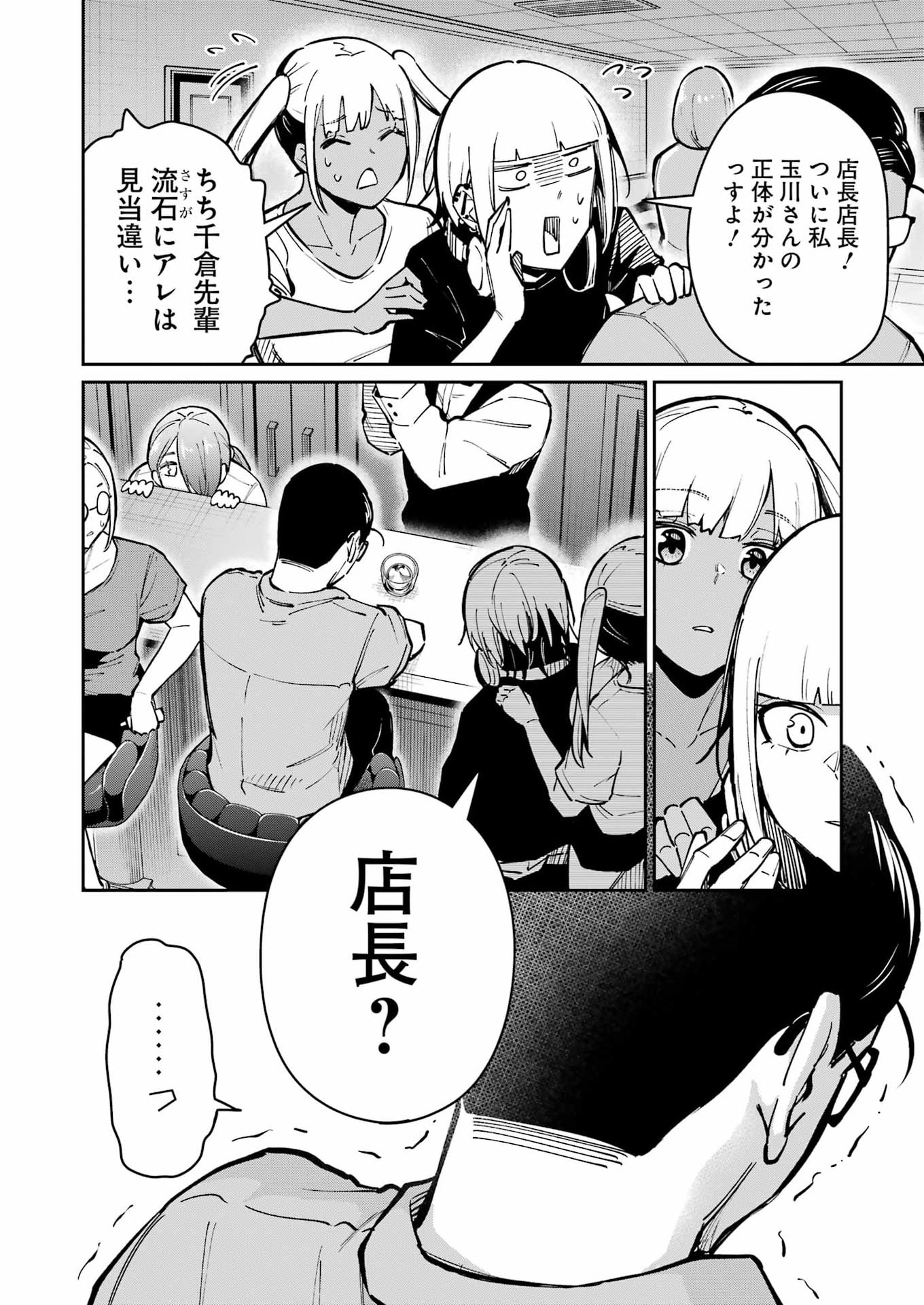 Tamagawa-san Detemashita? Chap 32 - Next Chap 33