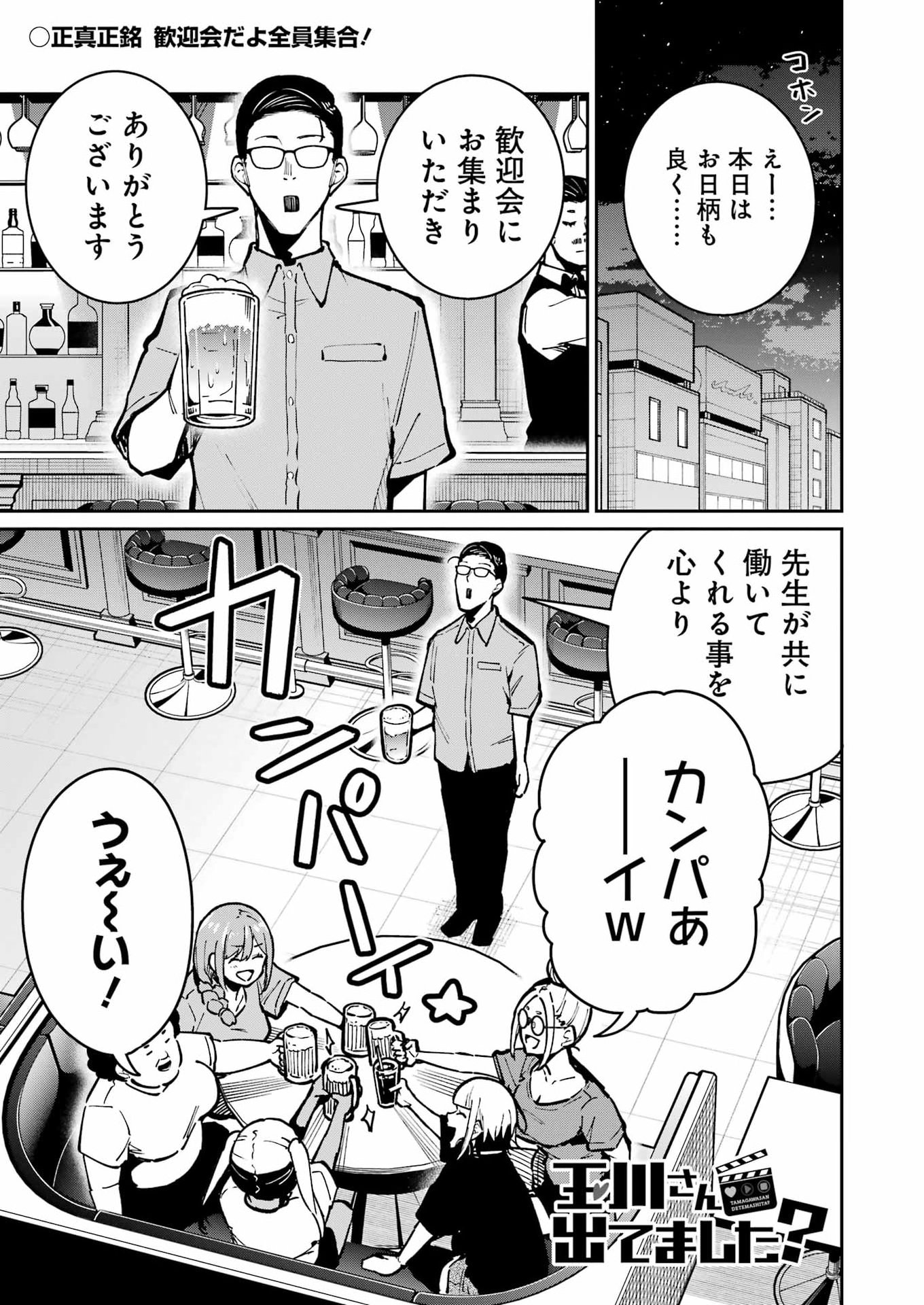Tamagawa-san Detemashita? Chap 32 - Next Chap 33