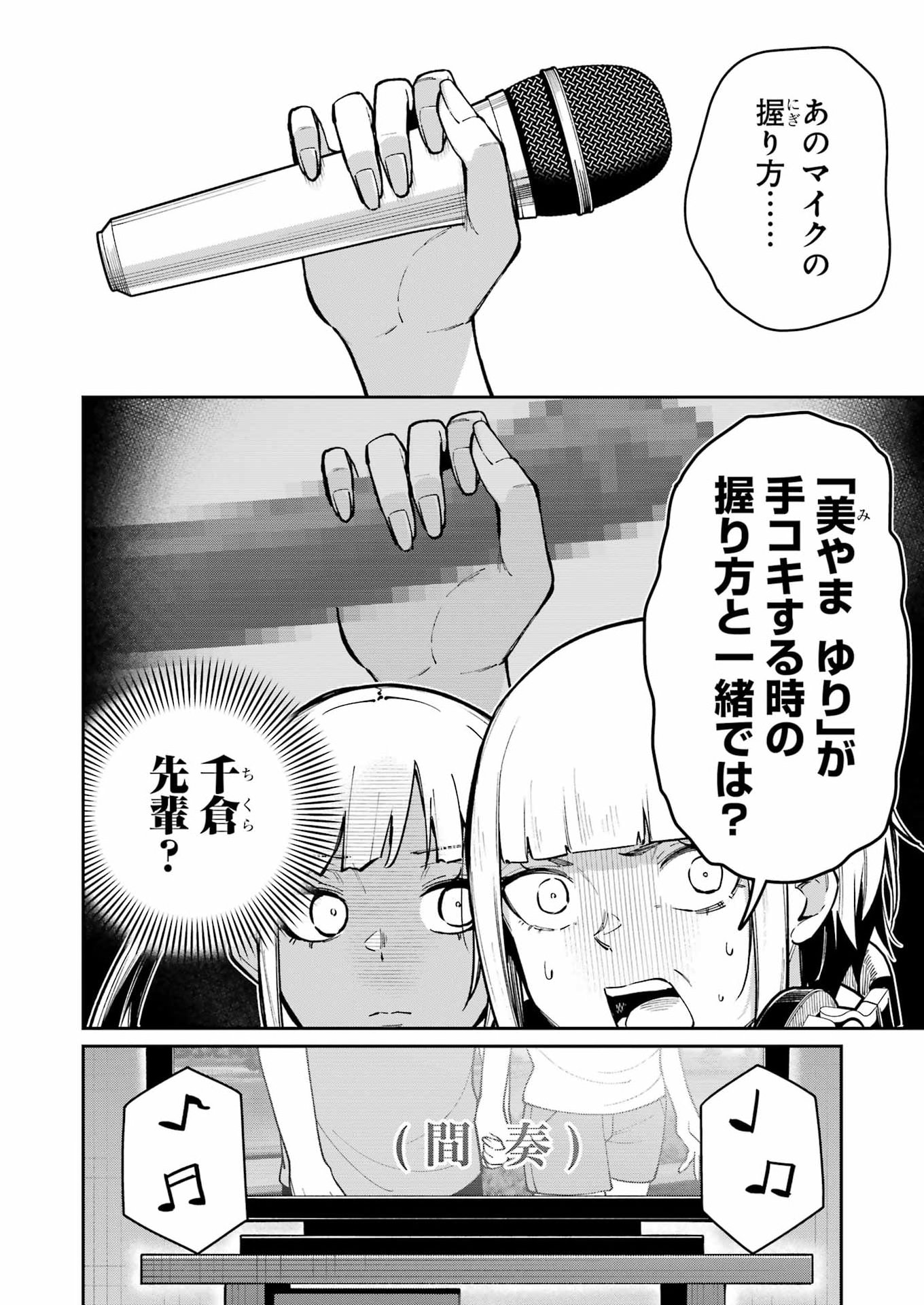 Tamagawa-san Detemashita? Chap 32 - Next Chap 33