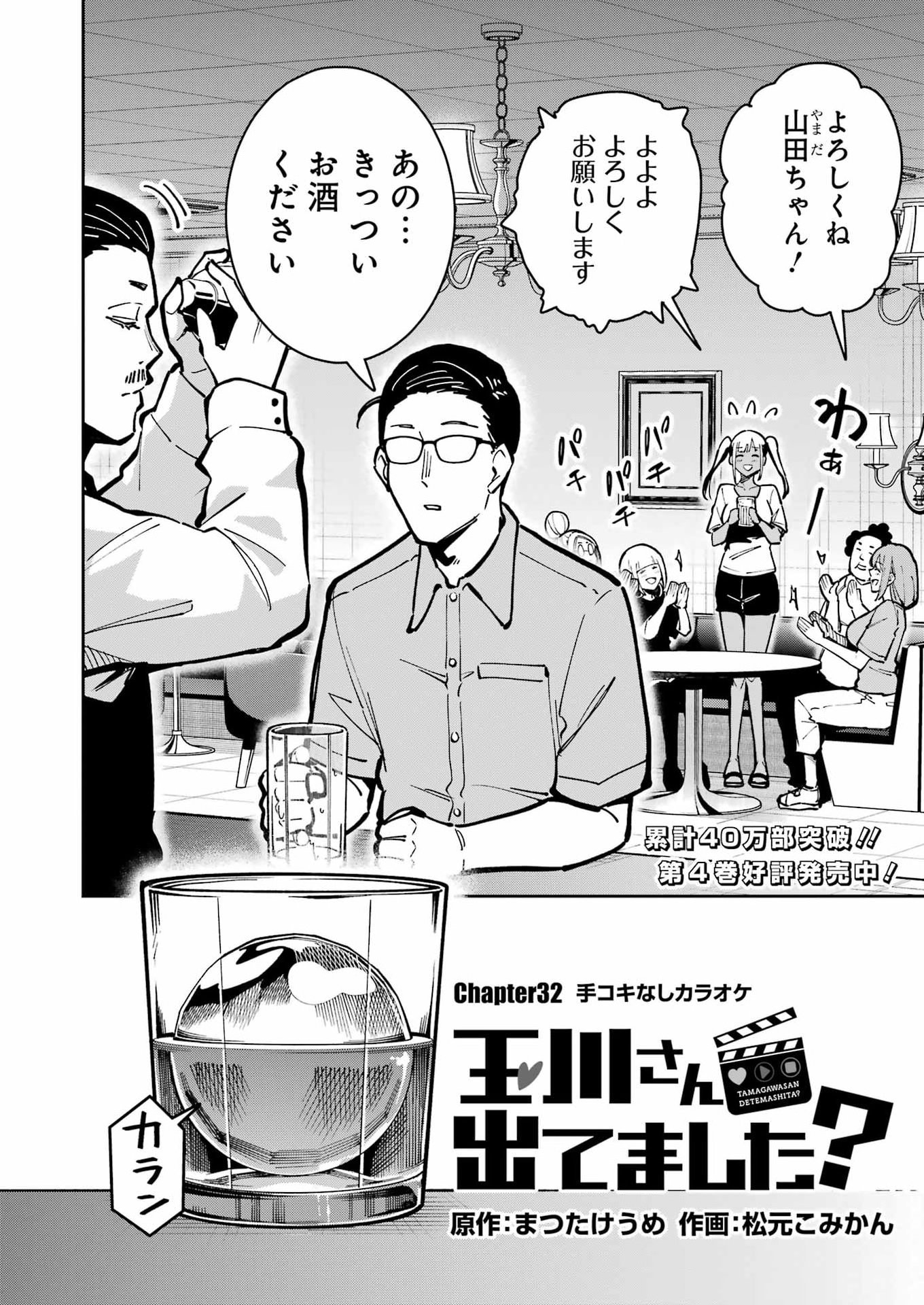 Tamagawa-san Detemashita? Chap 32 - Next Chap 33
