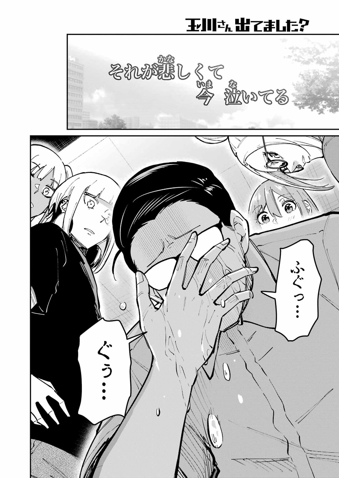 Tamagawa-san Detemashita? Chap 32 - Next Chap 33