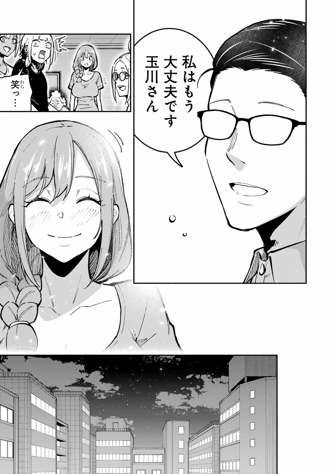 Tamagawa-san Detemashita? Chap 32 - Next Chap 33